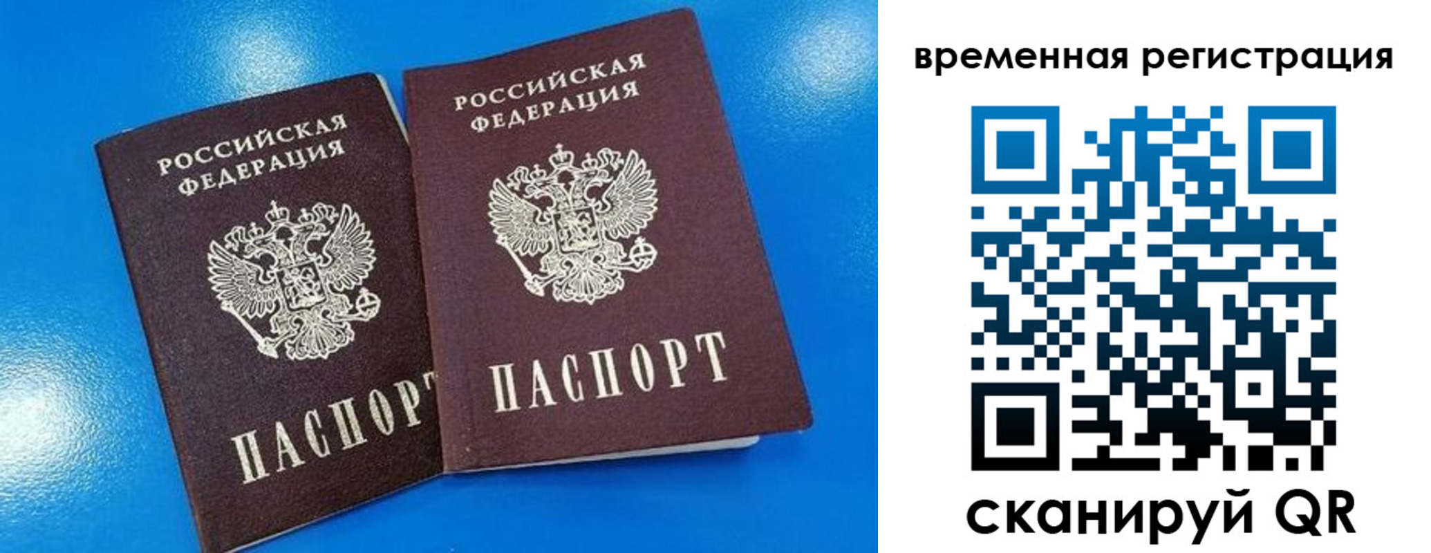 прописка для работы в Бугуруслане